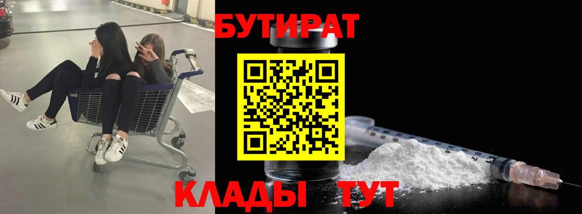 Бутират бутандиол Белорецк