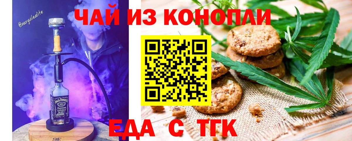 Печенье с ТГК марихуана  Вход с VPN  Белорецк 
