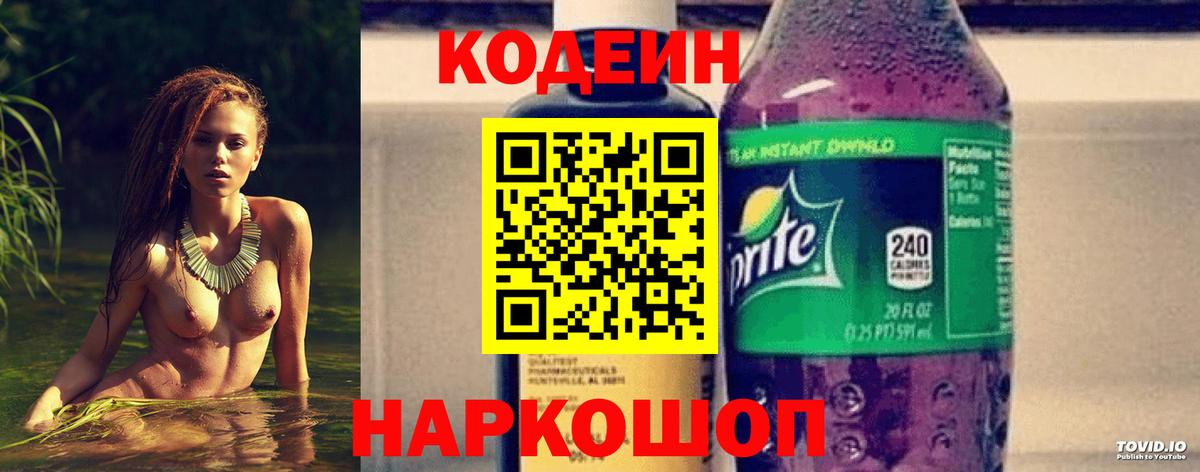 Codein Purple Drank  Вход с VPN  Белорецк  Кодеин Purple Drank 