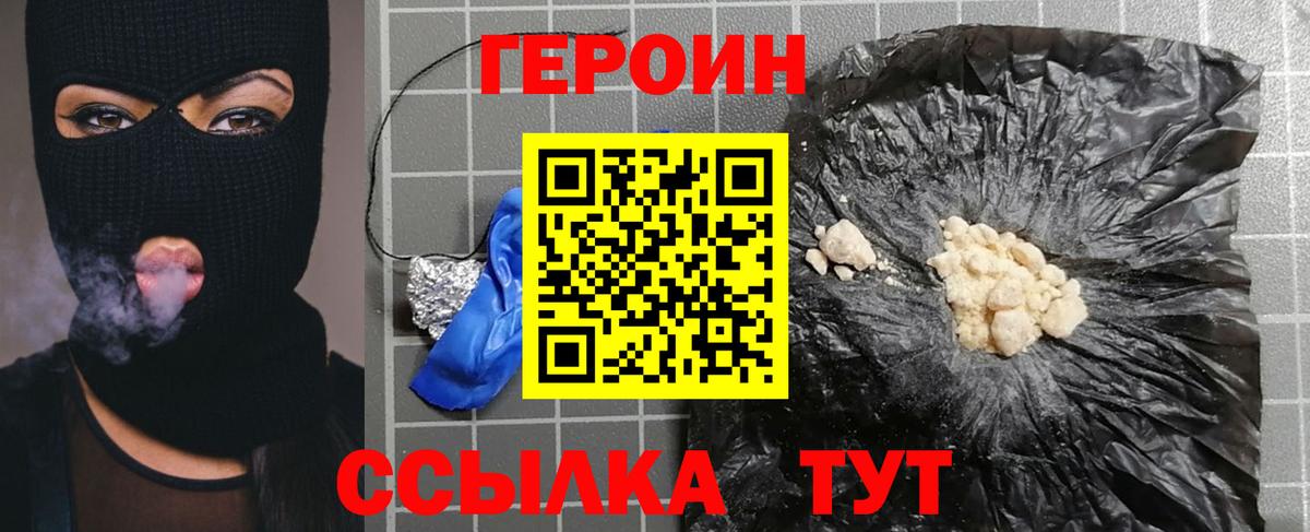 Героин афганец Белорецк