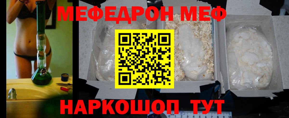Меф мяу мяу мука Белорецк