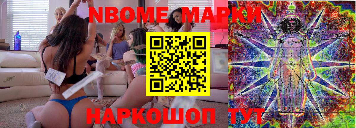 Марки NBOMe 1500мкг Белорецк